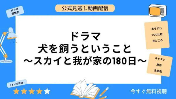 مقارنة خدمات توزيع الفيديو حيث يمكنك مشاهدة جميع حلقات الدراما “180 يوم من امتلاك كلب مع سكاي” مجانا